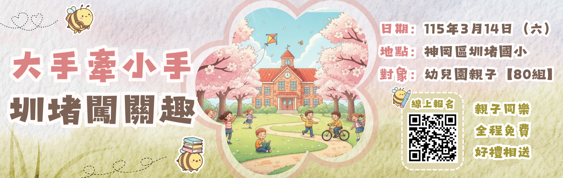 連結到圳堵闖關趣