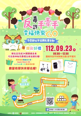 反毒反詐