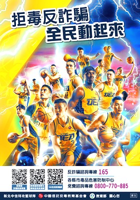 反毒反詐